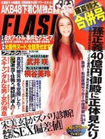 FLASH 表紙 原紗央莉 FLASH（フラッシュ） 8/30号 (発売日2011年08月08日) | 雑誌/定期購読の予約はFujisan