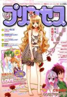 プリンセス 9月号 表紙