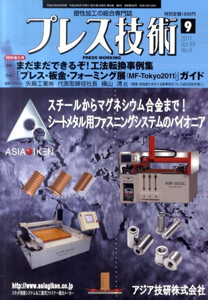 プレス技術 9月号 (発売日2011年08月05日) 表紙