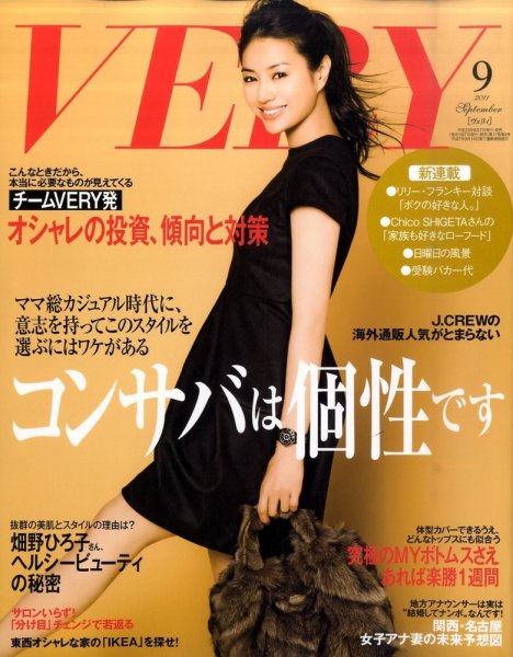 VERY（ヴェリイ） 9月号 (発売日2011年08月06日) 表紙