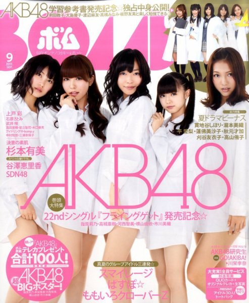 BOMB（ボム） 9月号 (発売日2011年08月09日) 表紙