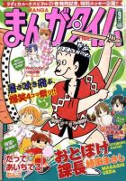 まんがタイム 9月号 表紙