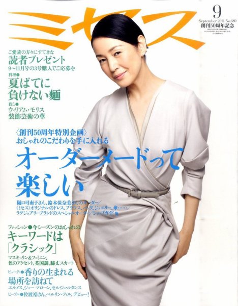 ミセス 9月号 (発売日2011年08月06日) 表紙