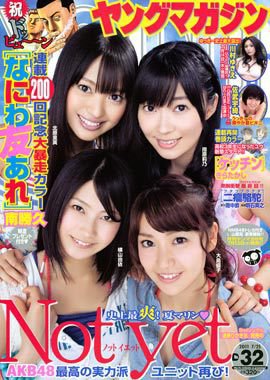 週刊ヤングマガジン 7/25号 (発売日2011年07月11日) 表紙