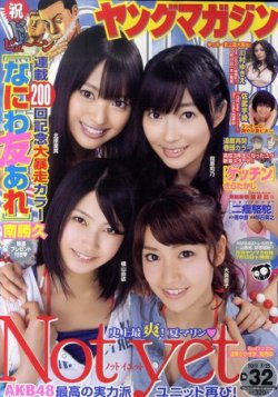 週刊ヤングマガジン 7/25号 (発売日2011年07月11日) | 雑誌/定期購読の