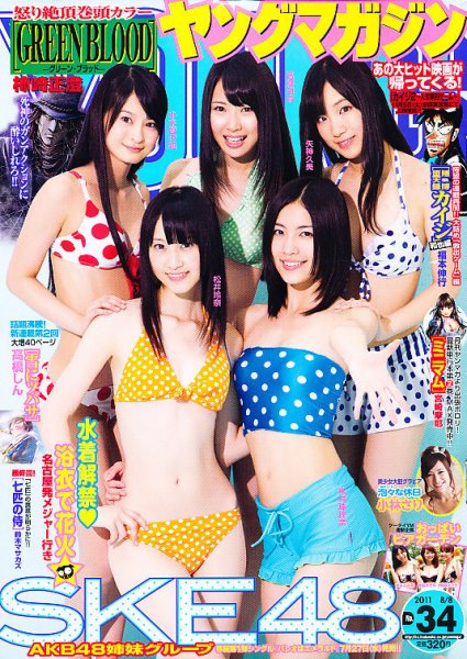 週刊ヤングマガジン 8/8号 (発売日2011年07月25日) 表紙