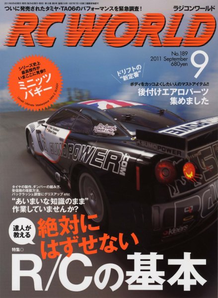 RC WORLD（ラジコンワールド） No.189 (発売日2011年08月04日) 表紙