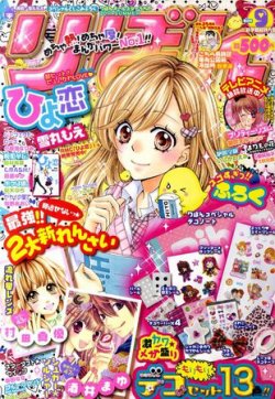 りぼん 昭和31年11月号 幼女ブック - 少女漫画