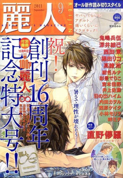 麗人 9月号 (発売日2011年08月09日) 表紙
