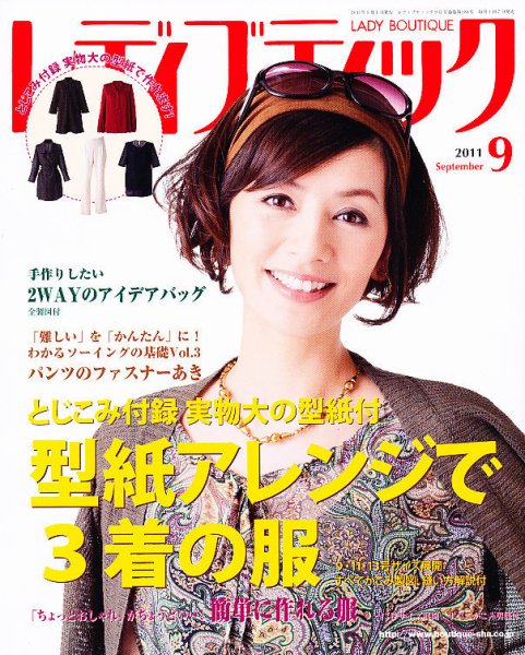 レディブティック 9月号 (発売日2011年08月06日) 表紙