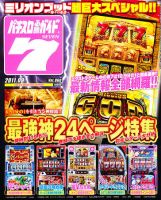 パチスロ必勝ガイド７ 9月号 (発売日2011年08月06日) 表紙