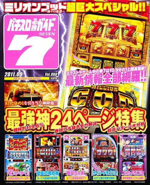 パチスロ必勝ガイド７ 9月号 (発売日2011年08月06日) 表紙