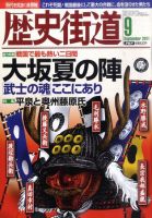 歴史街道 9月号 表紙