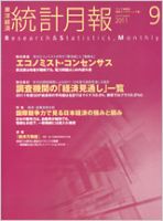 統計月報 2011年9月号 (発売日2011年08月06日) 表紙