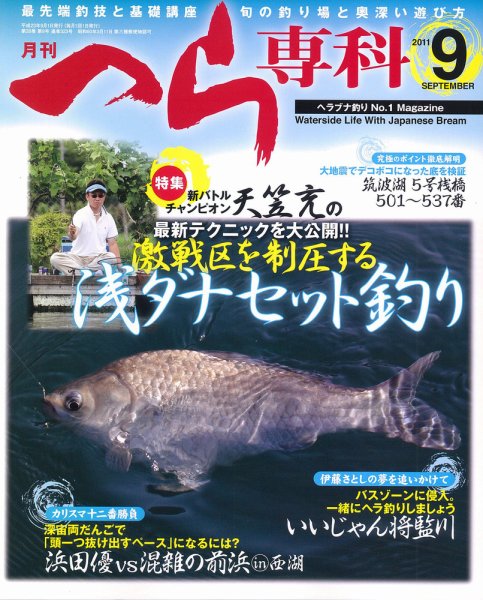 へら専科 9月号 (発売日2011年08月04日) 表紙