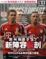 WORLD SOCCER DIGEST（ワールドサッカーダイジェスト） 表紙
