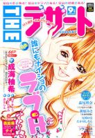 ザ・デザート 9月号 (発売日2011年08月10日) 表紙