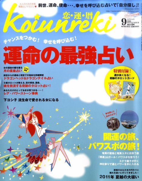 開運帖（かいうんちょう） 2011年9月号 (発売日2011年08月08日) 表紙