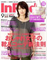 InRed（インレッド） 9月号 表紙