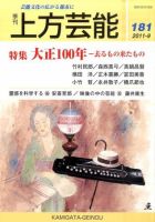 上方芸能 9月号 (発売日2011年08月09日) 表紙