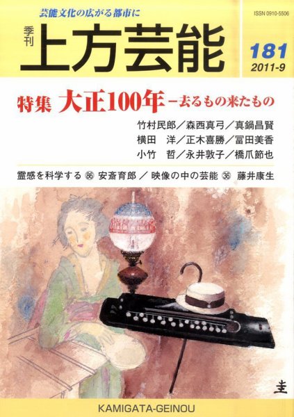 上方芸能 9月号 (発売日2011年08月09日) 表紙