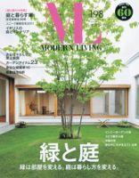 モダンリビング（MODERN LIVING) 198 表紙