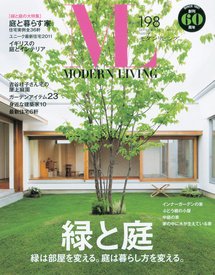 モダンリビング（MODERN LIVING) 198 (発売日2011年08月07日) 表紙