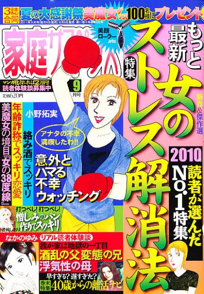 家庭サスペンス  9月号 (発売日2011年08月06日) 表紙