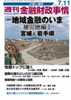 週刊金融財政事情 7/11号 表紙