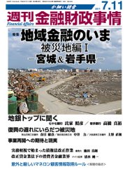 週刊金融財政事情 7/11号 (発売日2011年07月11日) 表紙