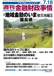 週刊金融財政事情 7/18号 (発売日2011年07月19日) 表紙