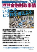 週刊金融財政事情 7/25号 表紙