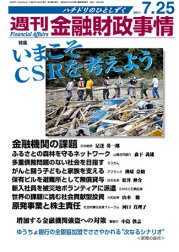 週刊金融財政事情 7/25号 (発売日2011年07月25日) 表紙