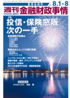 週刊金融財政事情 8/8号 表紙