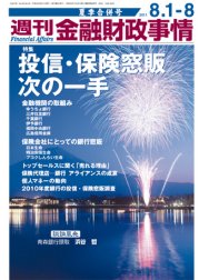 週刊金融財政事情 8/8号 (発売日2011年08月01日) 表紙