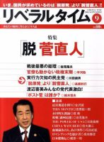 月刊リベラルタイム 9月号 表紙