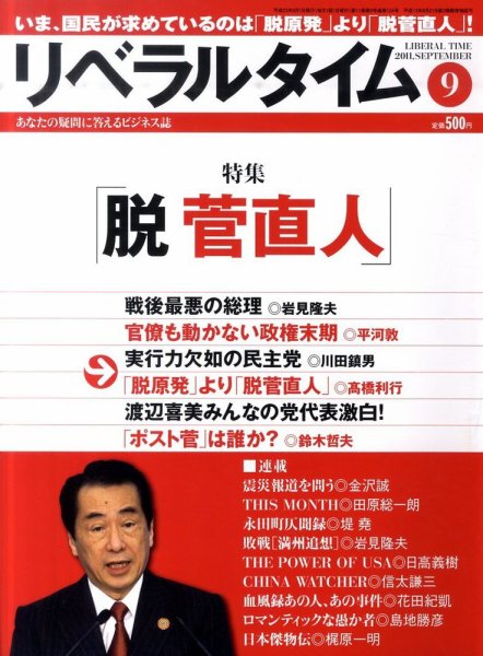 月刊リベラルタイム 9月号 (発売日2011年08月03日) 表紙