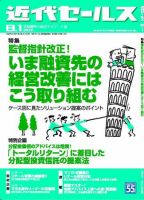 近代セールス 8月1日号 表紙