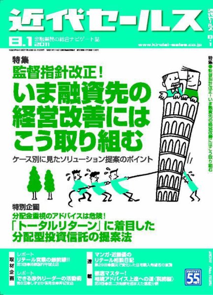 近代セールス 8月1日号 (発売日2011年07月20日) 表紙