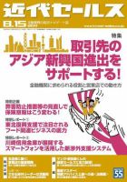 近代セールス 8月15日号 表紙