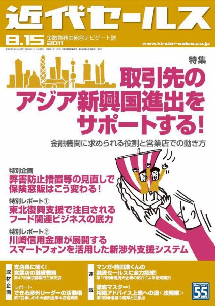 近代セールス 8月15日号 (発売日2011年08月05日) 表紙
