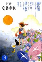 別冊文藝春秋 2011年08月08日発売号 表紙