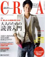 CREA（クレア） 9月号 表紙