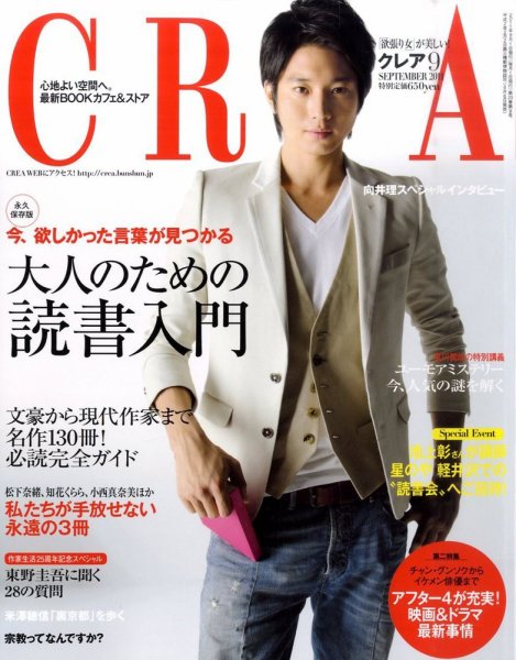 CREA（クレア） 9月号 (発売日2011年08月06日) 表紙