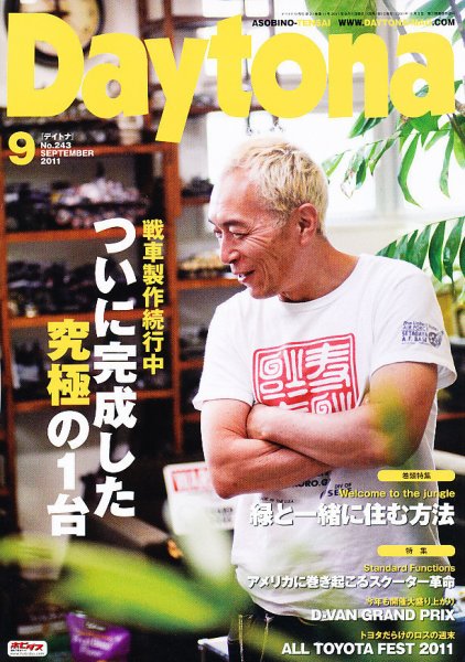 Daytona（デイトナ） №243 (発売日2011年08月06日) 表紙