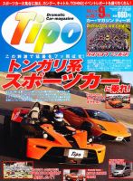 Tipo（ティーポ） №267 表紙