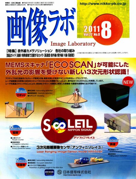 画像ラボ 8月号 (発売日2011年08月05日) 表紙