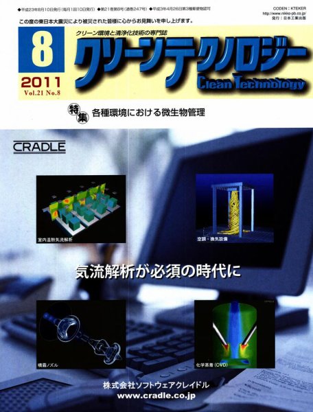 クリーンテクノロジー 8月号 (発売日2011年08月05日) 表紙