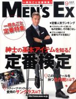MEN’S EX（メンズ エグゼクティブ） 表紙