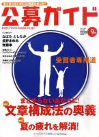 公募ガイド 9月号 表紙